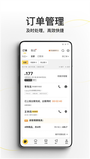 美团外卖商家版–商家管理软件 20260826171429_706530.jpg