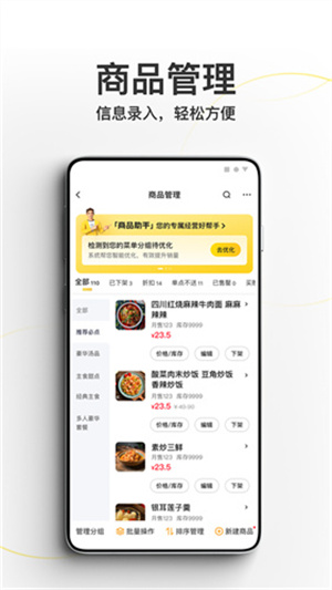 美团外卖商家版–商家管理软件 20260826171430_508598.jpg