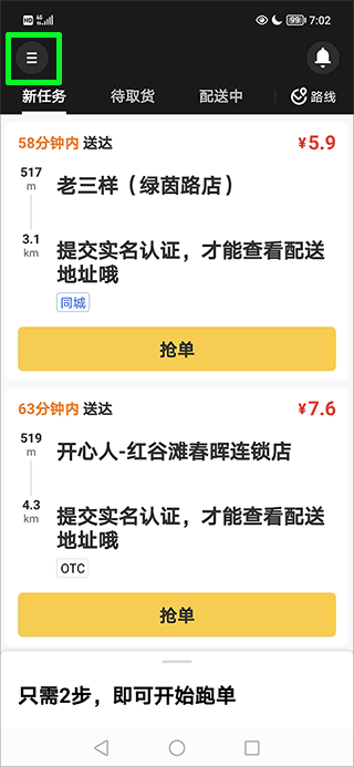 美团众包–外卖骑手接单平台 20260826171528_146116.png
