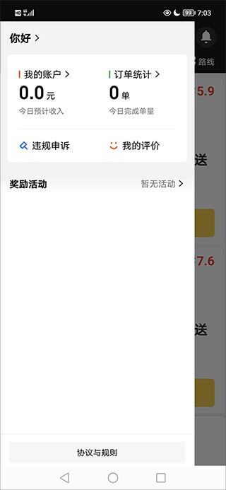 美团众包–外卖骑手接单平台 20260826171529_348600.png