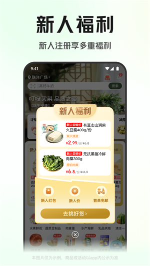 叮咚买菜–官网版下载 20260826171728_532810.jpg