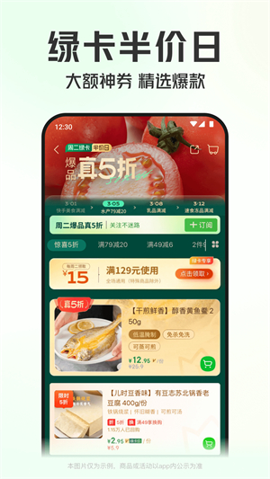 叮咚买菜–官网版下载 20260826171730_742108.jpg