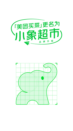 小象超市–生鲜买菜配送 20260826171831_572643.png