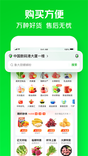 小象超市–生鲜买菜配送 20260826171832_410163.png