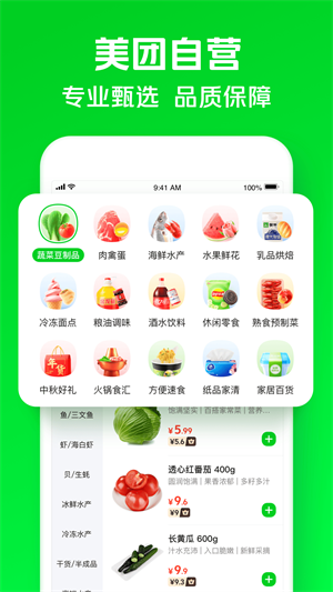 小象超市–生鲜买菜配送 20260826171833_985910.png