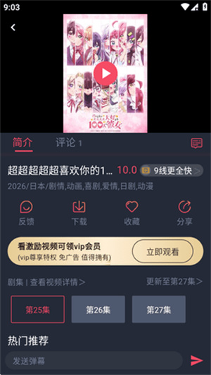 横风动漫–动漫app下载 20260826173552_470236.jpg