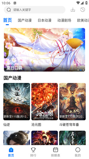 漫漫国动漫–APP正版下载 20260826174121_323160.jpg