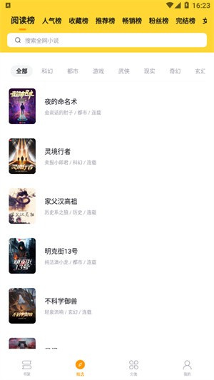 锤子小说–app官方版下载 20260826174545_517428.jpg