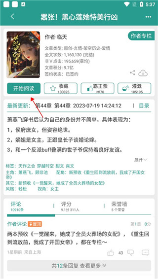 晋江文学城–小说阅读 20260826175250_533846.jpg