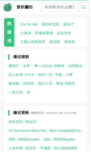音乐魔石–无损音乐下载 20260826175449_870785.jpg