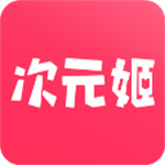 次元姬小说永久免费版