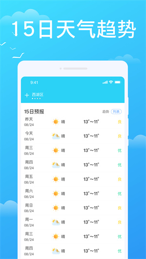 懒人天气预报–精准天气预报 20260826181826_195830.jpg