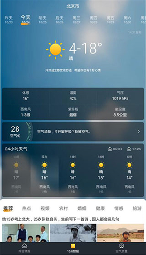 荣耀天气–天气预报 20260826182000_613656.jpg