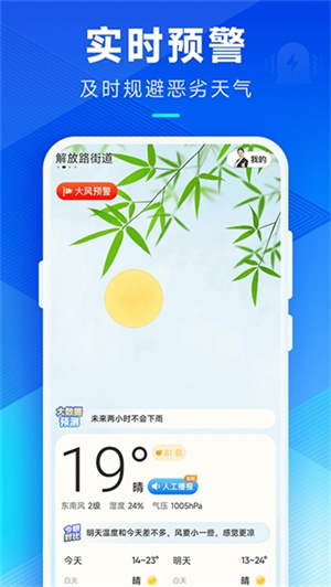 创奇天气–天气预报下载 20260826182027_885538.jpg