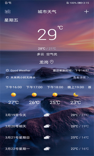 叮当好天气app–天气预报下载 20260826182049_353918.jpg