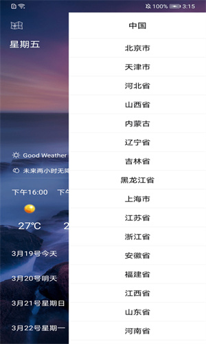 叮当好天气app–天气预报下载 20260826182051_219494.jpg