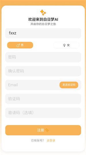 白日梦AI–抢先版 20260826183623_804223.jpg