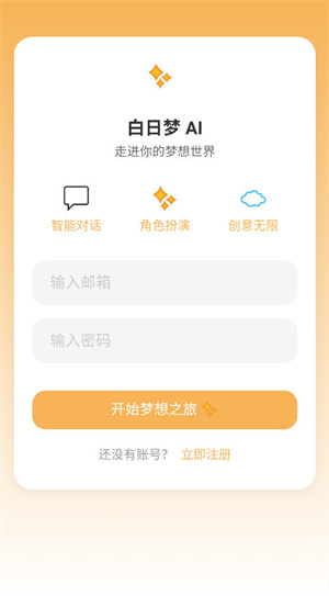 白日梦AI–抢先版 20260826183624_952349.jpg
