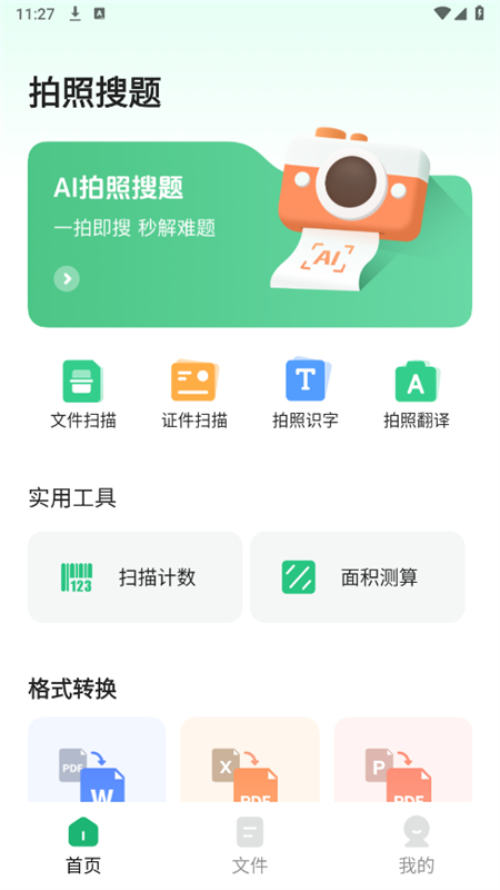 AI拍照搜题–一键拍照解答 20260826184125_076021.jpg