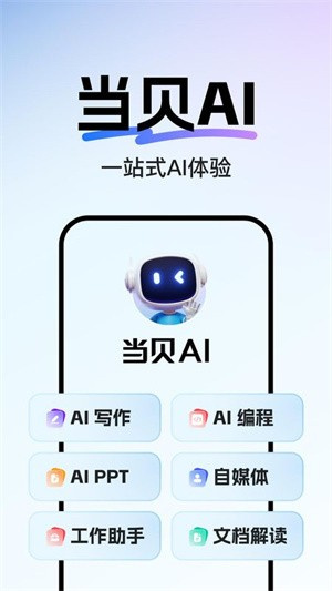 当贝AI–智能语音助手 20260826184208_562534.jpg