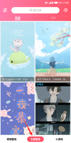 魔秀主题壁纸–手机主题壁纸下载 20260826185457_086783.jpg