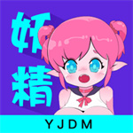 妖精动漫官方版