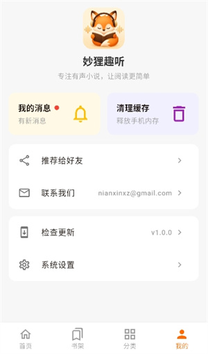 妙狸趣听–听书软件下载 20260826191029_106587.jpg
