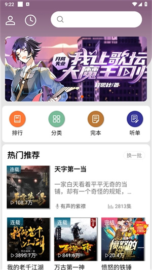 爱听书–有声小说下载 20260826191301_561707.jpg