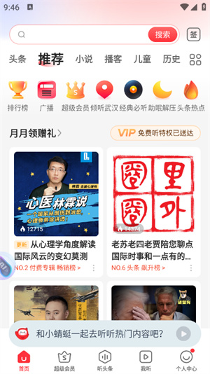蜻蜓FM–听书免费版 20260826191333_127248.jpg