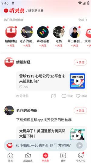 蜻蜓FM–听书免费版 20260826191334_069199.jpg