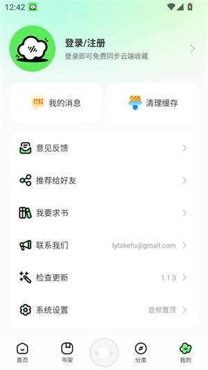 轻云听书–免费无广告 20260826191352_950465.jpg