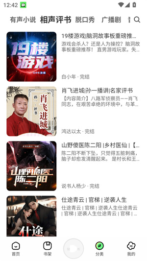 轻云听书–免费无广告 20260826191354_942824.jpg