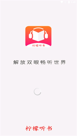 柠檬听书–有声小说下载 20260826191421_360126.jpg