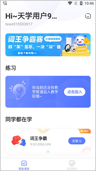 天学英语学生端官方版下载 20260826192211_165122.jpg