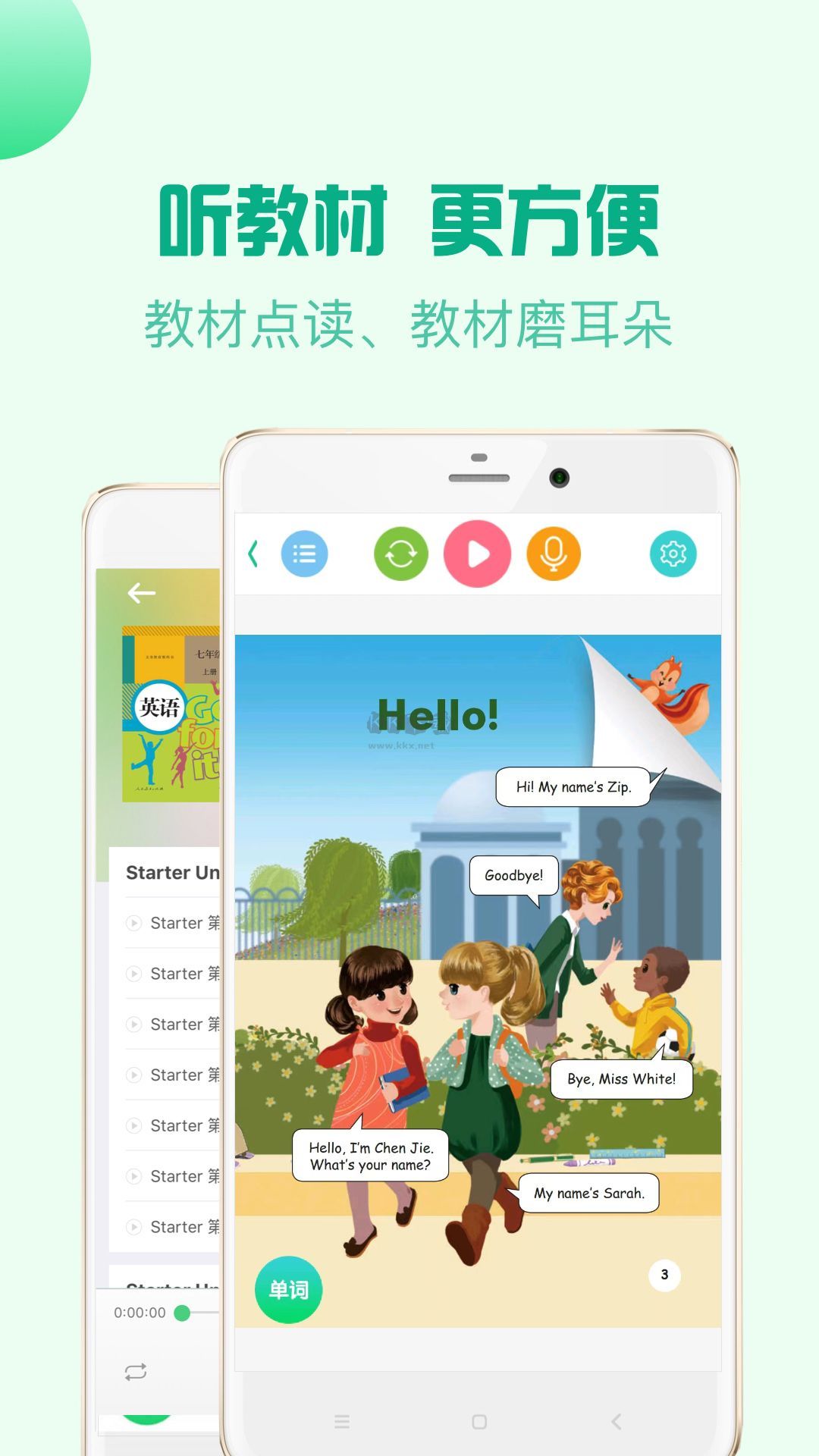 人教口语英语APP–英语学习助手 20260826192245_436271.jpg
