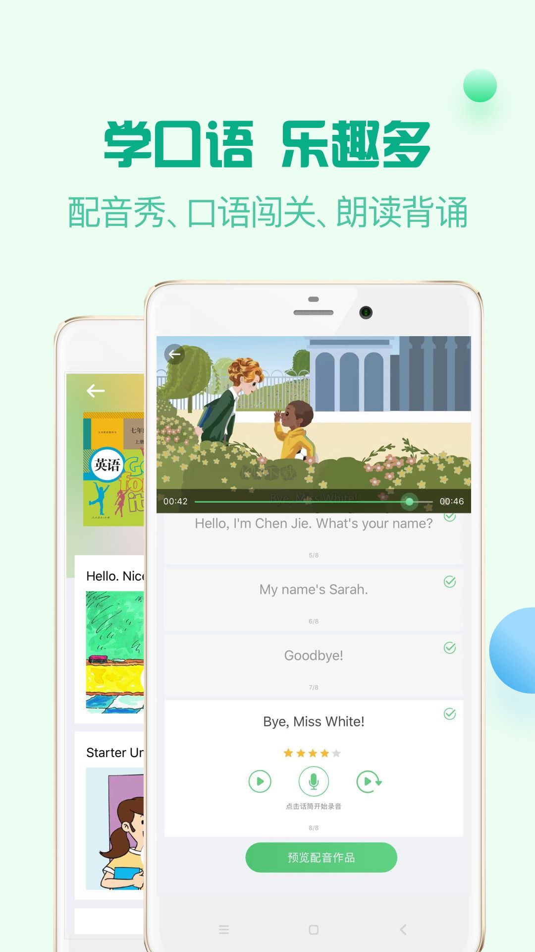 人教口语英语APP–英语学习助手 20260826192246_282676.jpg