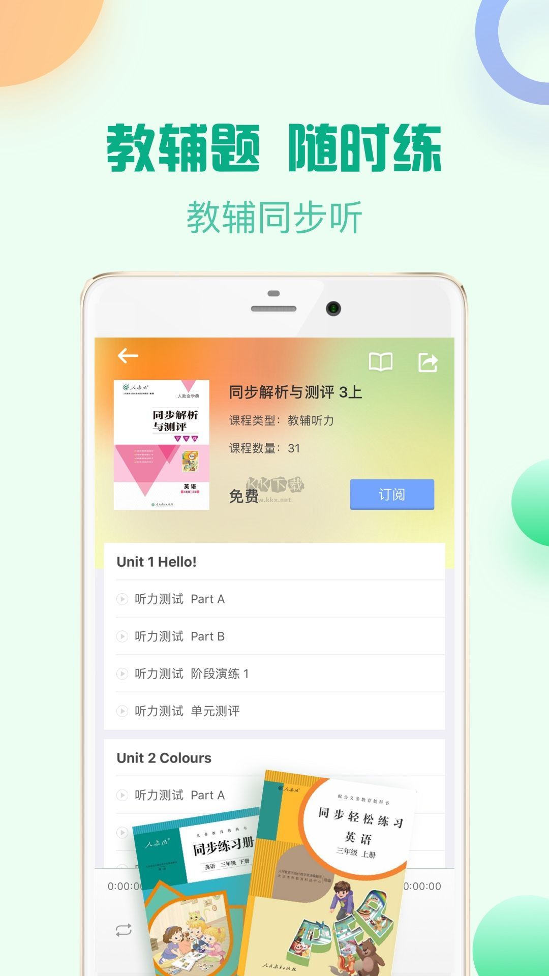 人教口语英语APP–英语学习助手 20260826192247_038389.jpg