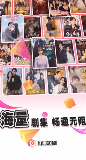 每日短剧极速版–短剧下载 20260826192814_945200.jpg