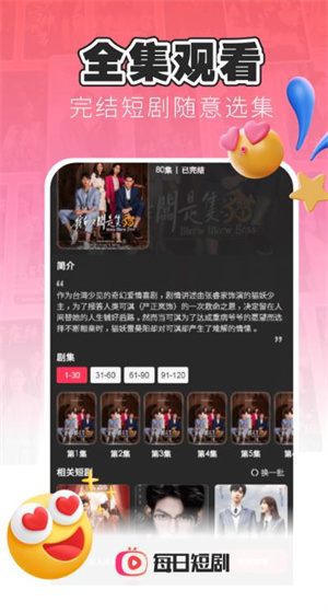 每日短剧极速版–短剧下载 20260826192815_448888.jpg