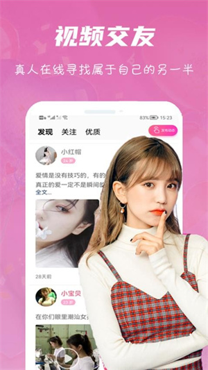 心语交友–在线交友平台 20260826193129_127083.png