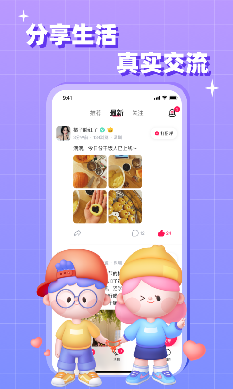 会会交友–同城交友约会 20260826194346_421536.png