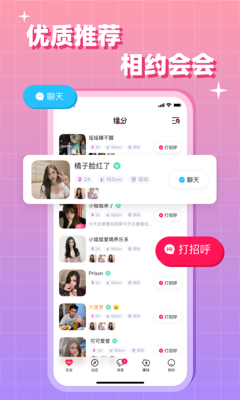 会会交友–同城交友约会 20260826194348_121450.png