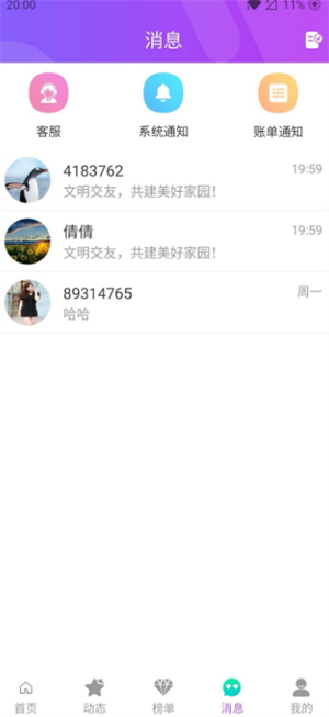陌伴–交友软件下载 20260826194657_362068.png