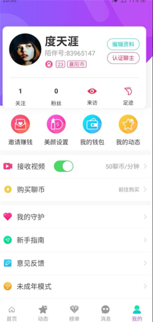 陌伴–交友软件下载 20260826194657_964646.png