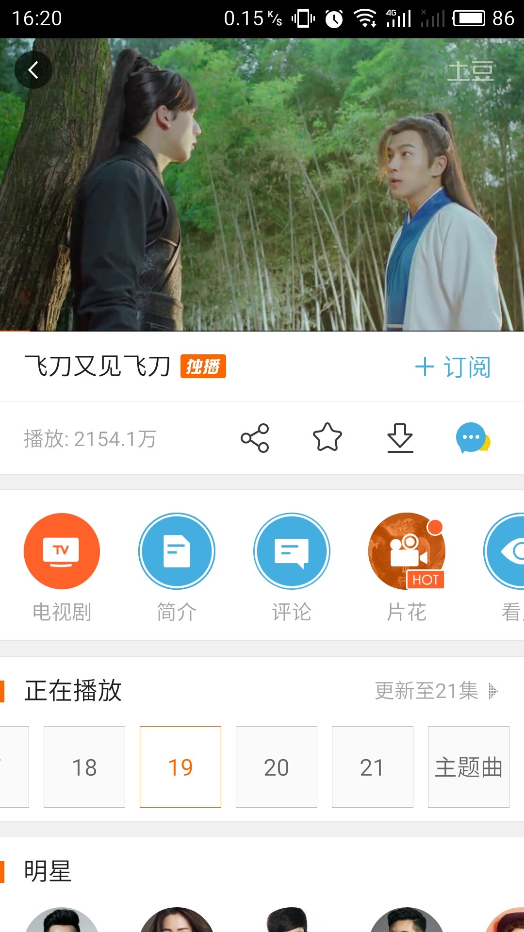 土豆视频–安卓版下载 20260826195145_079981.jpg