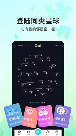 Soul–交友软件下载 20260826203739_825925.jpg