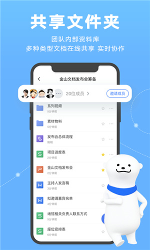 金山文档–手机版办公 20260826204542_581976.jpg