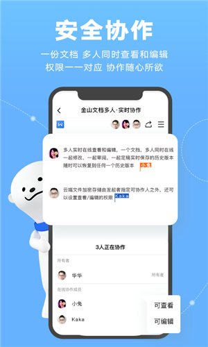 金山文档–手机版办公 20260826204543_002575.jpg