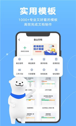 金山文档–手机版办公 20260826204544_163092.jpg