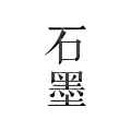 石墨文档–在线协同办公